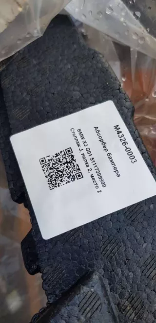 51117399909 Абсорбер бампера BMW X3 G01 Арт M4326-0003, вид 4