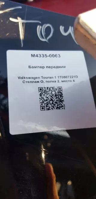1T0807221D Бампер передний Volkswagen Touran 1 Арт M4335-0063, вид 7