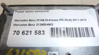 2129004603 Радар Mercedes R W251 Арт E70621583, вид 12