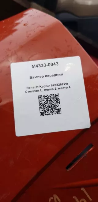 620228229r Бампер передний Renault Kaptur Арт M4333-0043, вид 7