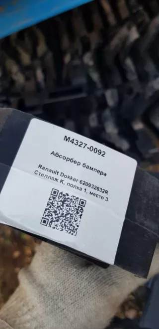 620932632R Абсорбер бампера Renault Dokker Арт M4327-0092, вид 4