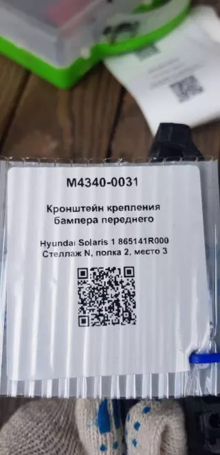 865141R000 Кронштейн крепления бампера переднего Hyundai Solaris 1 Арт M4340-0031, вид 4