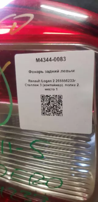 265556233r Фонарь задний левый Renault Logan 2 Арт M4344-0083, вид 4