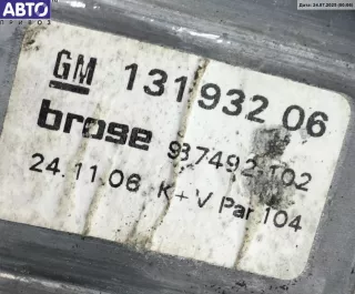 13193206 Стеклоподъемник электрический задний правый Opel Astra H Арт 53013021, вид 3