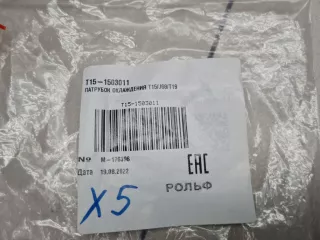 T151503013 Патрубок охлаждения Chery Tiggo 7 Арт ZAP318811, вид 2