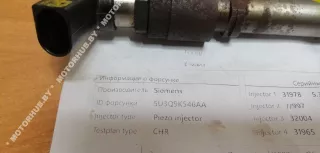 5U3Q9K546AA Форсунка Peugeot 607 Арт 00088004, вид 2