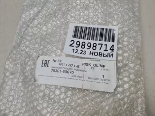 7530160070 Эмблема решетки радиатора Toyota Land Cruiser Prado 150 Арт ZAP322836, вид 6