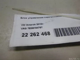 7E0919475T Блок управления парктрониками Volkswagen Transporter T6 restailing Арт E22262468, вид 8