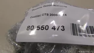 19259347 Ремень безопасности Cadillac CTS 2 Арт E80550473, вид 5