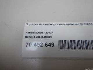 985254038R Подушка безопасности пассажирская (в торпедо) Renault Duster 1 Арт E70492649, вид 7