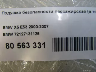72127131125 Подушка безопасности пассажирская (в торпедо) BMW X5 E53 Арт E80563331, вид 6