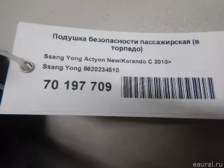 8620234510 Подушка безопасности пассажирская (в торпедо) SsangYong Korando Арт E70197709, вид 6
