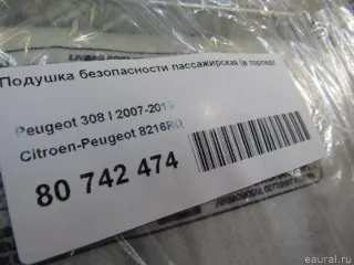 8216RQ Подушка безопасности пассажира Peugeot 408 Арт E80742474, вид 6