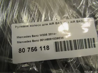 00146081039E38 Рулевое колесо для AIR BAG (без AIR BAG) Mercedes C W205 Арт E80756118, вид 10