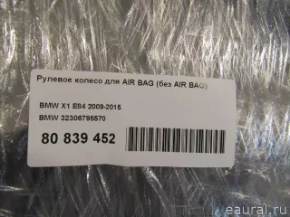 32306795570 Рулевое колесо для AIR BAG (без AIR BAG) BMW 1 E81/E82/E87/E88 Арт E80839452, вид 11