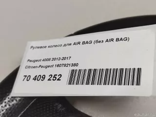 1607821380 Рулевое колесо для AIR BAG (без AIR BAG) Citroen C4 Aircross Арт E70409252, вид 13