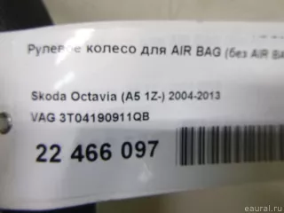 3T04190911QB Руль Skoda Octavia A8 Арт E22466097, вид 7