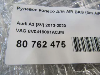 8V0419091ACJM Рулевое колесо для AIR BAG (без AIR BAG) Audi A3 8V Арт E80762475, вид 9