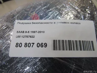 12757622 Подушка безопасности в рулевое колесо Saab 9-5 1 Арт E80807069, вид 8
