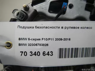 32306783826 Подушка безопасности в рулевое колесо BMW 5 F10/F11/GT F07 Арт E70340643, вид 4