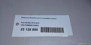 8V0880201AA6PS Подушка безопасности в рулевое колесо Audi Q3 1 Арт E23125855, вид 16