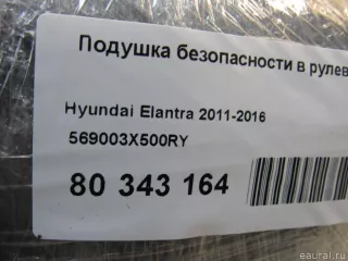 569003X500RY Подушка безопасности в рулевое колесо Hyundai Elantra MD Арт E80343164, вид 7