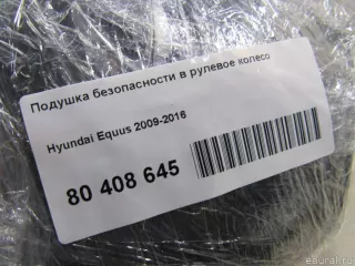 569003N210HZ Подушка безопасности в рулевое колесо Hyundai Equus 2 Арт E80408645, вид 8