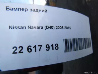  Бампер задний Nissan Navara D40 Арт E22617918, вид 17