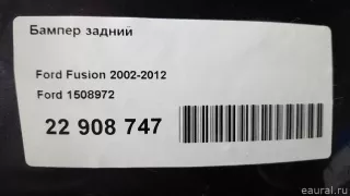 1508972 Бампер задний Ford Fusion 1 Арт E22908747, вид 16
