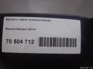 963023731R Зеркало левое электрическое Renault Sandero 2 Арт E70504712, вид 8