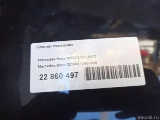 22188013409999 Бампер передний Mercedes S W221 Арт E22860497, вид 14