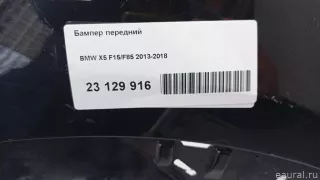  Бампер передний BMW X5 F85 Арт E23129916, вид 11