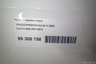  Крыло заднее левое Audi A4 B8 Арт E95300758, вид 9