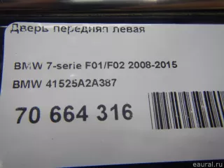 41525A2A387 Дверь передняя левая BMW 7 F01/F02 Арт E70664316, вид 16