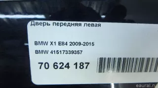 41517339357 Дверь передняя левая BMW X1 E84 Арт E70624187, вид 18