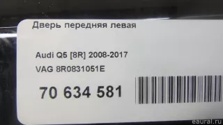 8R0831051E Дверь передняя левая Audi Q5 1 Арт E70634581, вид 19