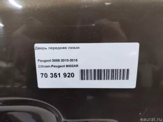 9002AR Дверь передняя левая Peugeot 5008 Арт E70351920, вид 9
