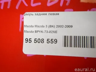 BPYK7302XE Дверь задняя левая Mazda 3 BK Арт E95602461, вид 13