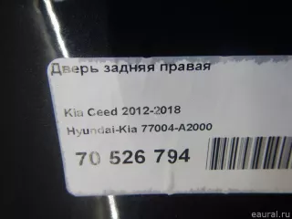 77004A2000 Дверь задняя правая Kia Ceed 2 Арт E70526794, вид 16