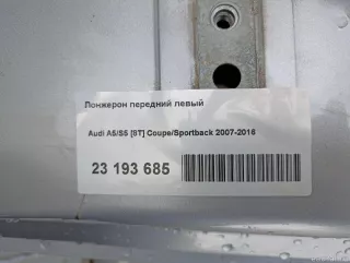 Лонжерон передний левый Audi A5 (S5,RS5) 1 Арт E23193685, вид 7