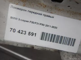  Лонжерон передний правый BMW 3 F30/F31/GT F34 Арт E70423591, вид 14