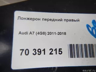  Лонжерон передний правый Audi A7 1 (S7,RS7) Арт E70391215, вид 11