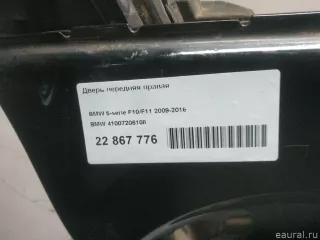 41007206108 Дверь передняя правая BMW 5 F10/F11/GT F07 Арт E22867776, вид 14