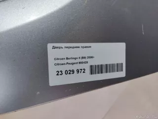 9004Z6 Дверь передняя правая Peugeot Partner 3 Арт E23029972, вид 12