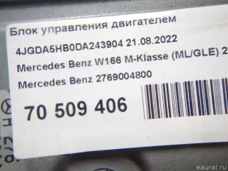 2769004800 Блок управления двигателем Mercedes ML/GLE W166 Арт E70509406, вид 8