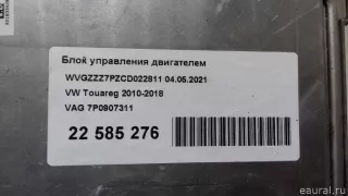 7P0907311 Блок управления двигателем Volkswagen Touareg 2 Арт E22585276, вид 7