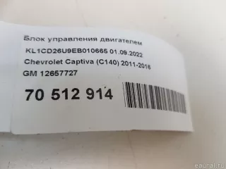 12657727 Блок управления двигателем Chevrolet Captiva Арт E70512914, вид 8