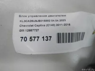 12657727 Блок управления двигателем Chevrolet Captiva Арт E70577137, вид 7