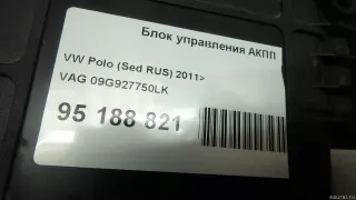 09G927750LK Блок управления АКПП Skoda Fabia 2 restailing Арт E95188821, вид 6