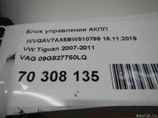 09G927750LQ Блок управления АКПП Volkswagen Tiguan 1 Арт E70308135, вид 7